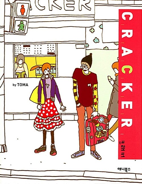 Cracker 크래커 (CD 1장 포함)