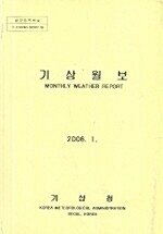 기상월보 2006.1