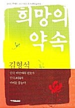 희망의 약속