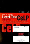 실용영어 Celp 3급