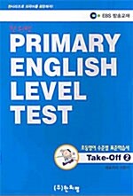 Primary English Level Test Take-Off 2