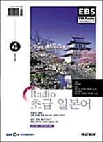 EBS FM Radio 초급 일본어 회화 2006.4