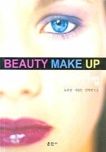 뷰티 메이크업= Beauty Make Up