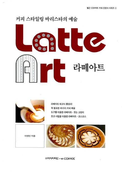 라떼아트