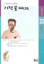 기적 불 때 외