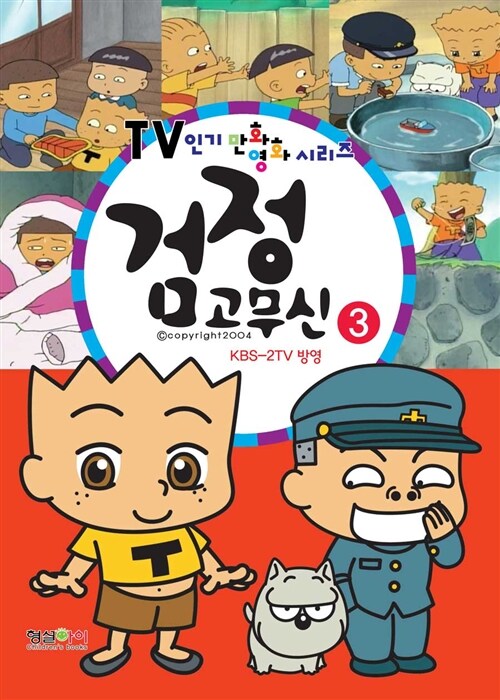 검정 고무신 3