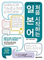 (처음 시작하는)일본어