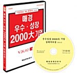 [CD] 매경 우수 성장 2000 대 기업 상세자료 - CD