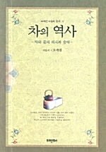 차의 역사