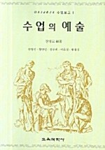 수업의 예술