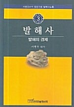 발해사 3