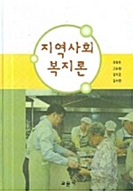 지역사회 복지론