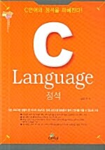 C Language 정석