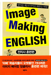 Image making English:전치사 훈련편