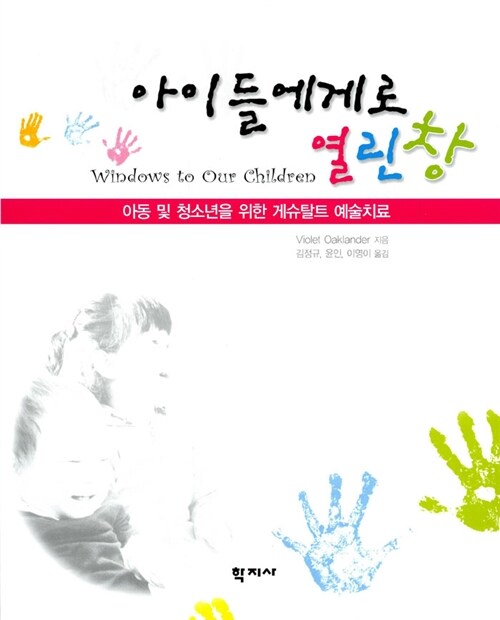 [중고] 아이들에게로 열린 창
