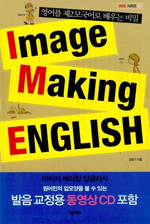 Image Making English (책 + CD 2장)