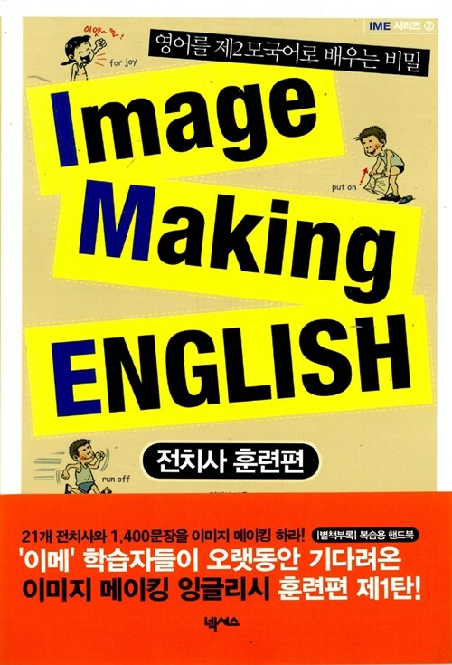 Image Making English 전치사 훈련편