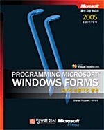 (Programming Microsoft)Windows Forms : C#의 능률적인 활용