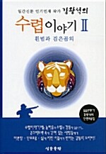 수렵이야기 2