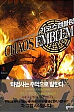 카오스 엠블럼 Chaos Emblem 1