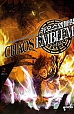 카오스 엠블럼 Chaos Emblem 2