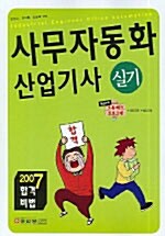 합격비법 사무자동화산업기사 실기