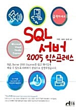 클릭하세요 SQL 서버 2005 익스프레스
