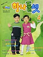 TV 유치원 하나둘셋 2006.4