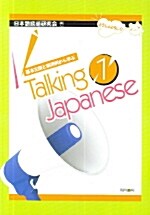 Talking Japanese 1