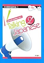 Talking Japanese 2