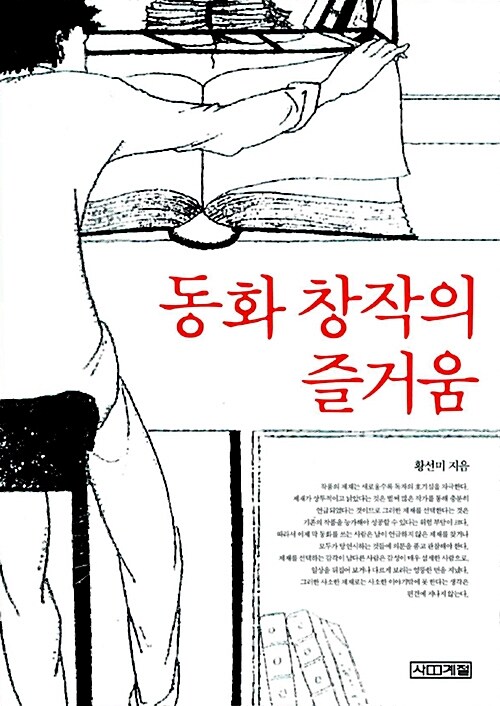 동화 창작의 즐거움