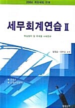 세무회계연습 2