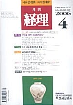 월간 경리 2006.4