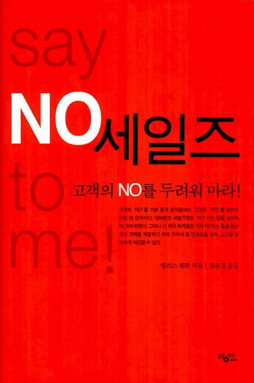 NO 세일즈