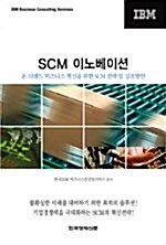 [중고] SCM 이노베이션