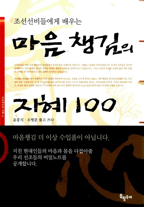 [중고] 마음챙김의 지혜 100