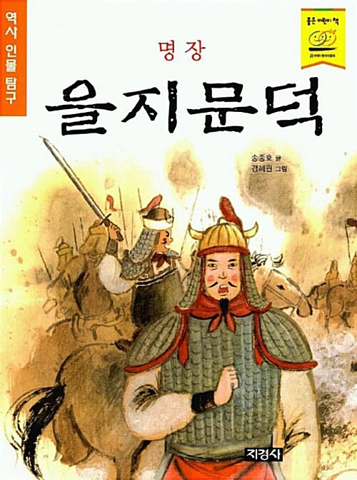 명장 을지문덕