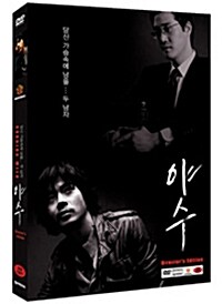 [중고] 야수 : 감독판 (2disc)