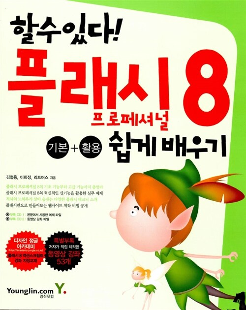 [중고] 플래시 프로페셔널 8 기본 + 활용 쉽게 배우기