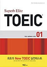 [중고] Superb Elite TOEIC (책 + 테이프 1개)