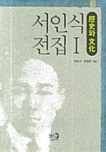 서인식 전집 1