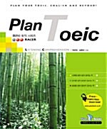 Plan TOEIC LC