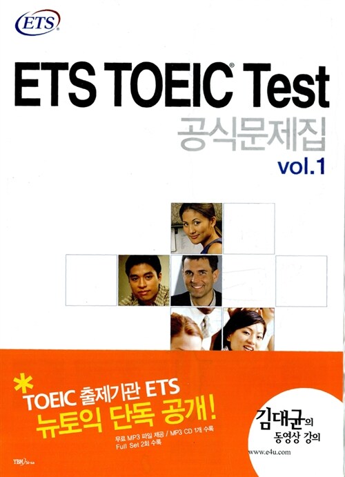 ETS TOEIC Test 공식문제집 (교재 + mp CD 1장)
