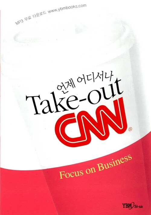 [중고] Take out CNN 4