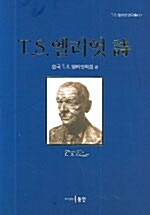 T.S. 엘리엇의 시