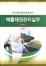 매출채권관리실무