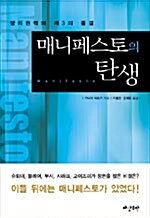 매니페스토의 탄생