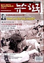 뉴스한국 2006.4