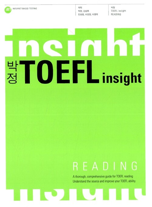 [중고] 박정 TOEFL Insight Reading