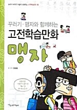 [중고] 맹자